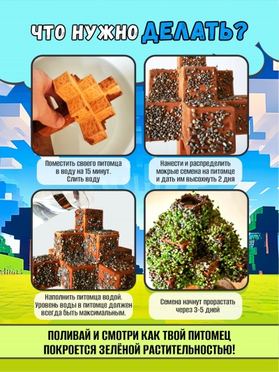 Питомец ЧИА дерево minecraft набор для выращивания микрозелени